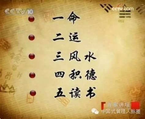 一命二運三風水四積德五讀書|什麼才是「一命二運三風水四積陰德五讀書」你一看就。